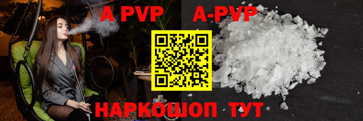 Alpha PVP кристаллы Новодвинск