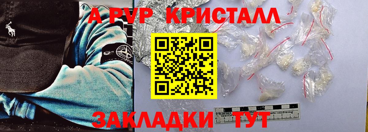 A PVP крисы CK  APVP Crystall  Новодвинск  Вход с VPN 