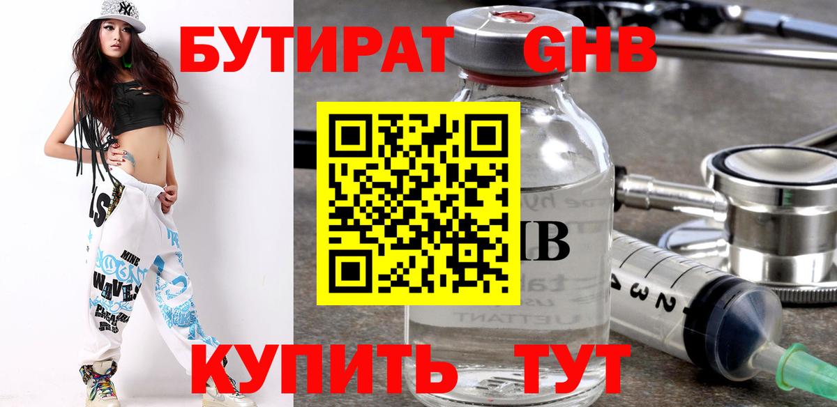 БУТИРАТ бутандиол Новодвинск