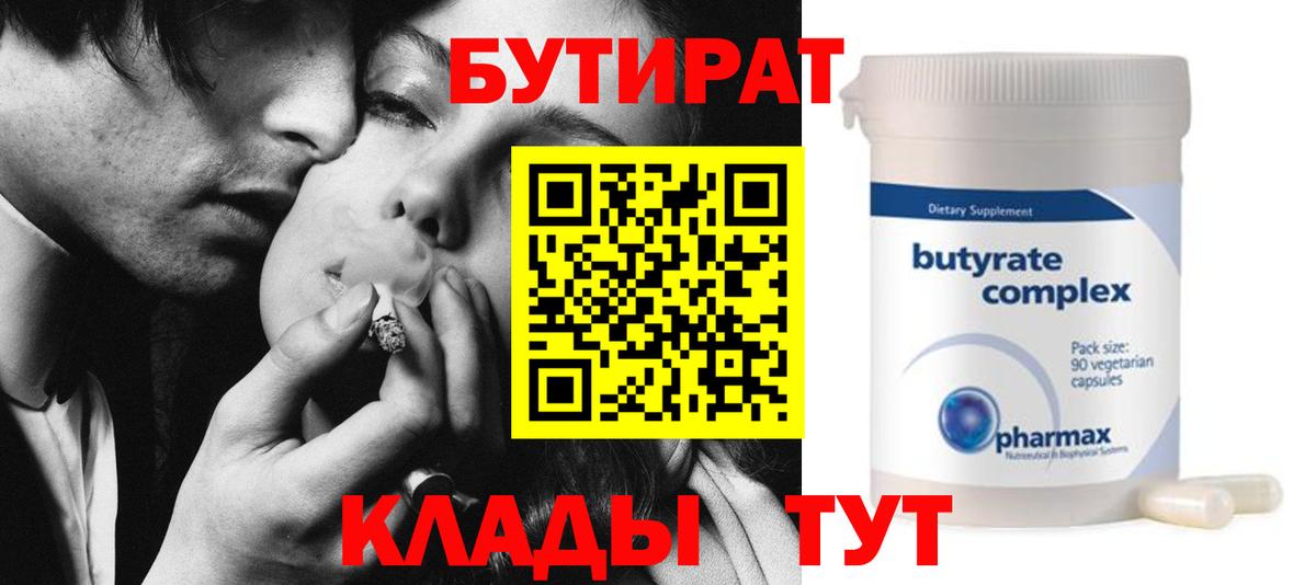 Бутират  БУТИРАТ оксана  Вход с VPN  Новодвинск 