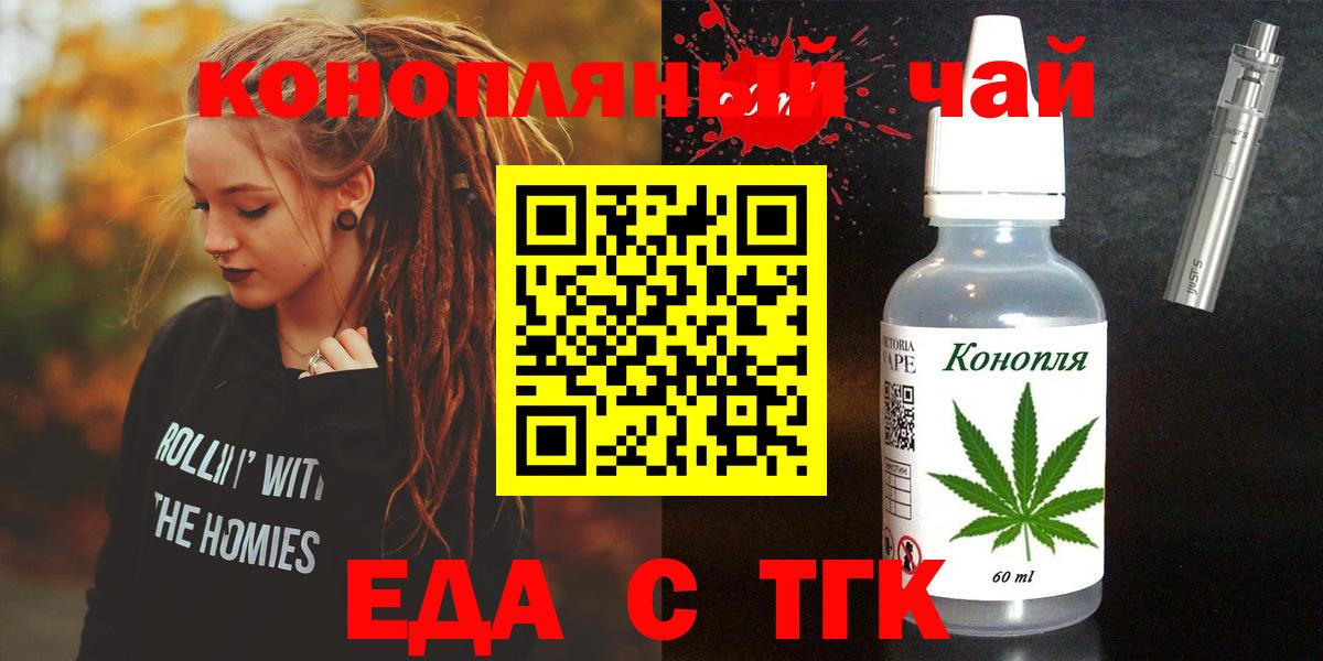 Еда ТГК конопля  Вход с VPN  Новодвинск 