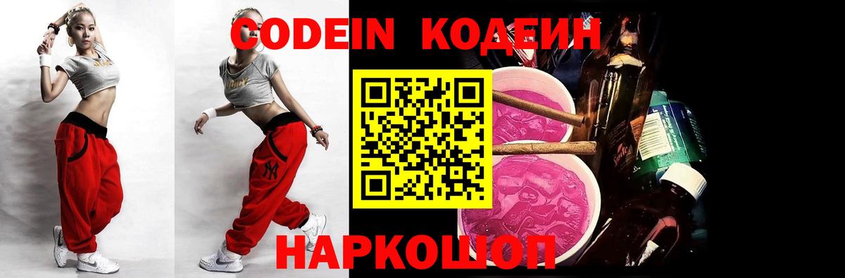 Новодвинск  Codein напиток Lean (лин)  Вход с VPN 