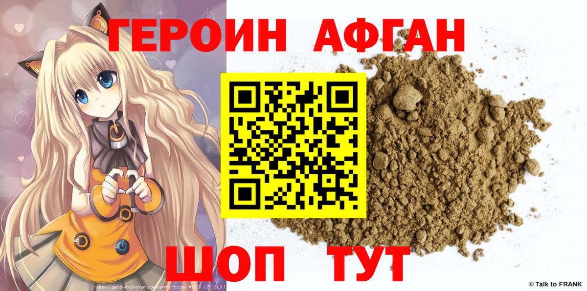 Героин Heroin  Вход с VPN  Новодвинск 