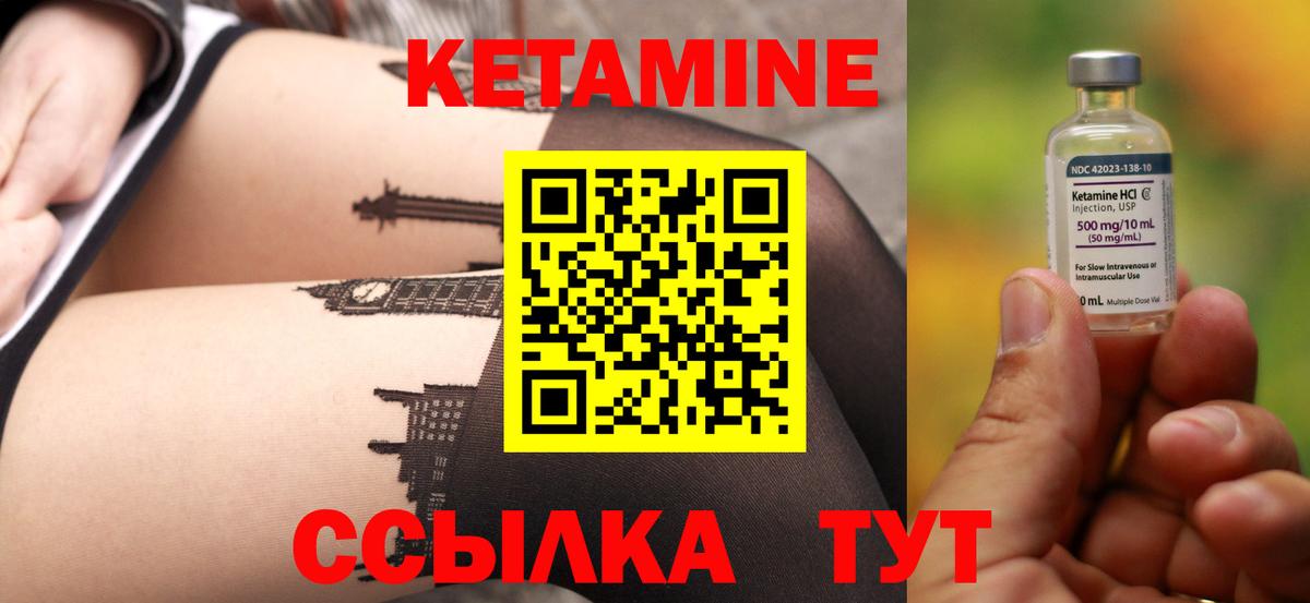 КЕТАМИН ketamine  Вход с VPN  Новодвинск 
