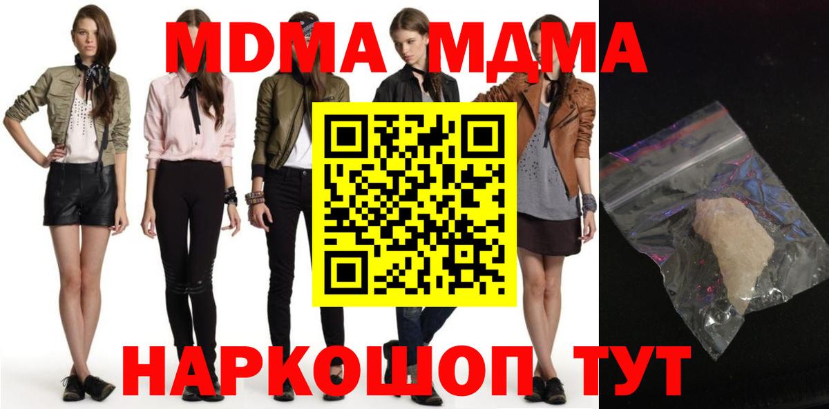 МДМА VHQ  MDMA  МДМА кристаллы  Новодвинск  Вход с VPN 