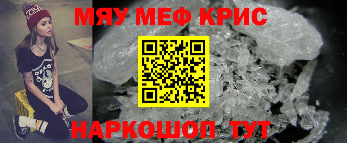 МЕФ кристаллы Новодвинск