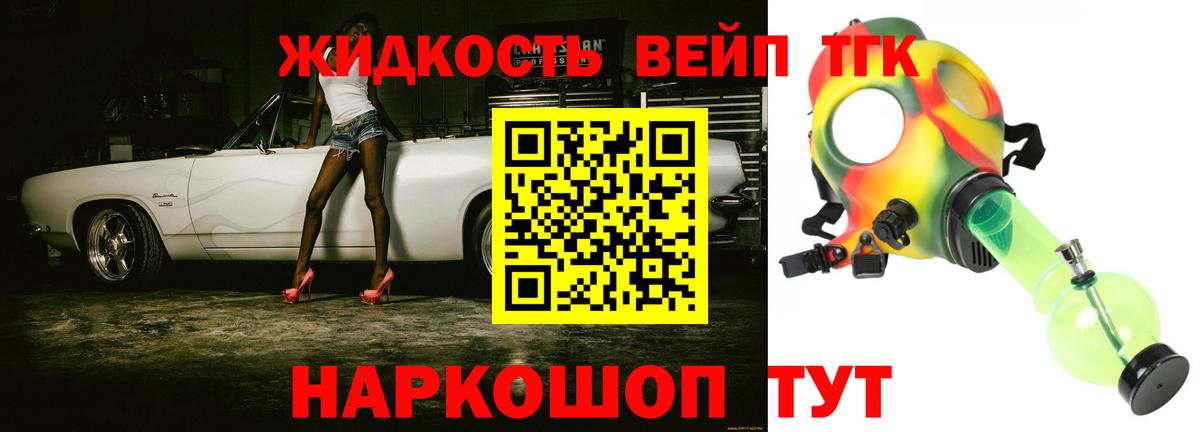 ТГК вейп с тгк Новодвинск